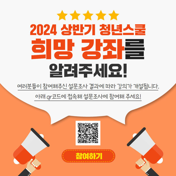 상반기 청년스쿨 희망강좌 설문조사